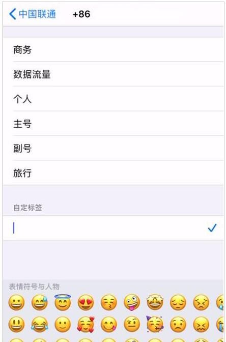 双卡iPhone把SIM卡标签设置为emoji表情的详细步骤截图