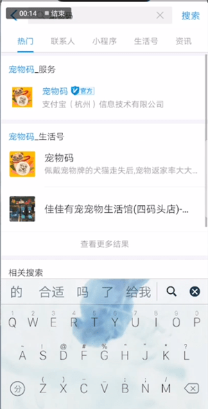 支付宝申请宠物码的简单操作截图