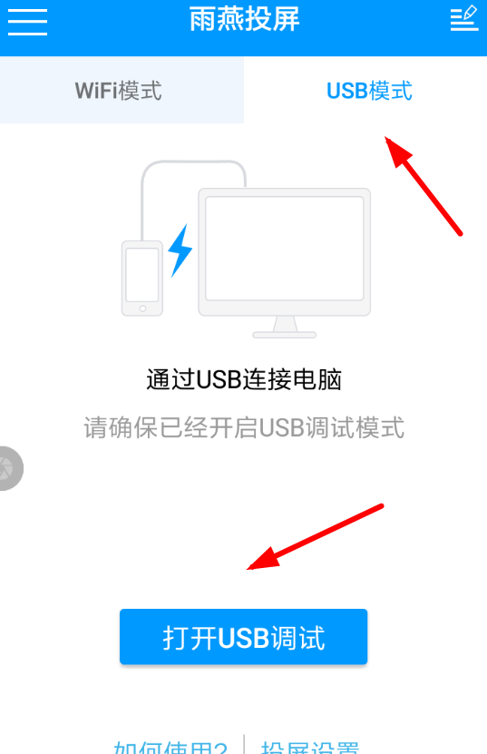 雨燕投屏APP的具体使用过程截图