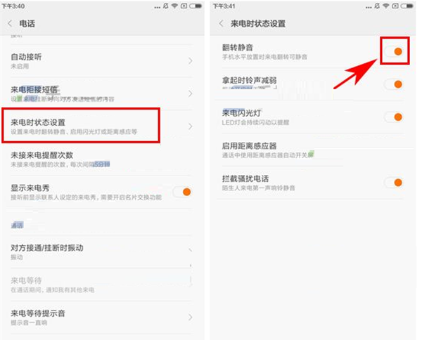 在小米max3中设置来电翻转静音的方法介绍截图
