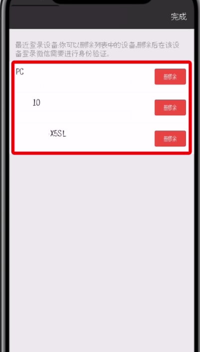 微信删除登录设备管理的详细操作方法截图