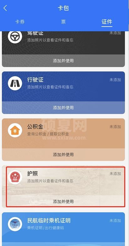 支付宝怎么加入电子护照?支付宝加入电子护照的方法截图