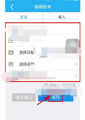 使用电商宝APP记账的简单操作过程截图