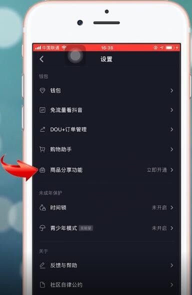 抖音APP开通购物车的基础操作截图