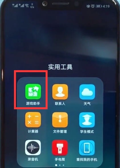 荣耀play开启游戏模式的简单方法截图