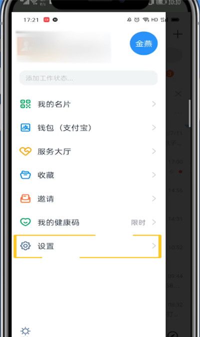 钉钉退出重新登录的方法教程截图