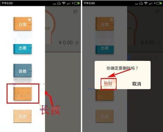 松鼠记账APP将账本删掉的基础操作截图