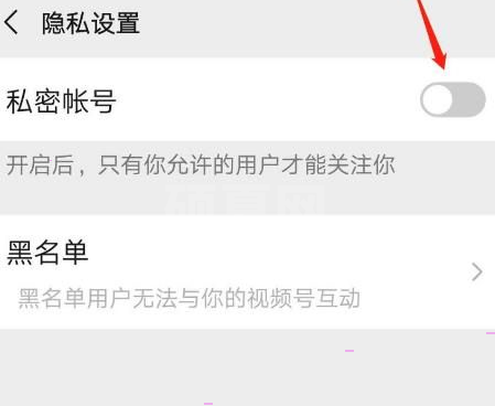 微信视频号私密账号怎么打开 微信视频号私密账号设置方法截图