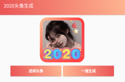 微信中弄2020带字头像的方法步骤截图