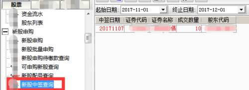 中信证券新债中签怎么缴款 中信证券新债中签缴款操作步骤截图