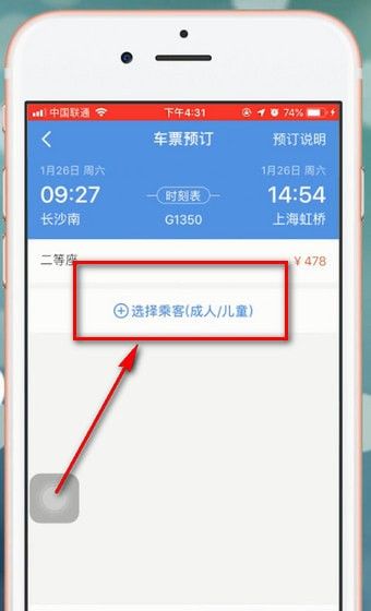 智行火车票APP添加人的操作流程截图