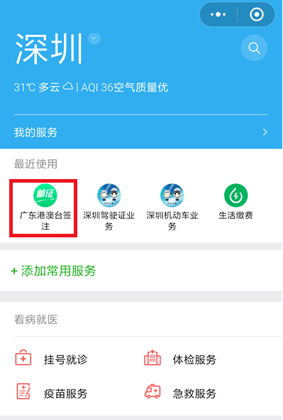 在微信中续签港澳台通行证的详细讲解截图