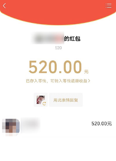 微信520红包怎么发?发微信520红包的教程方法截图