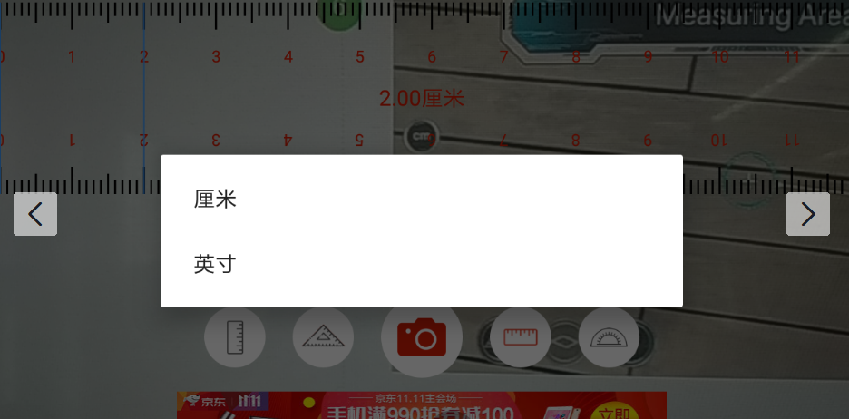 AR尺子APP的简单使用过程截图