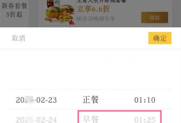 麦当劳怎么预约第二天早餐？麦当劳预约第二天早餐的方法截图