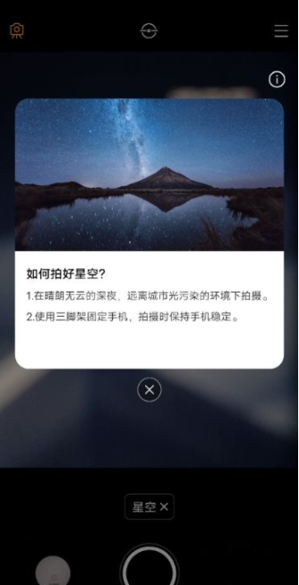 vivox60pro怎么在拍照时启用星空模式 vivox60pro星空模式设置方法截图