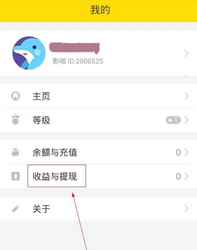 在影啪直播里提现的操作过程截图