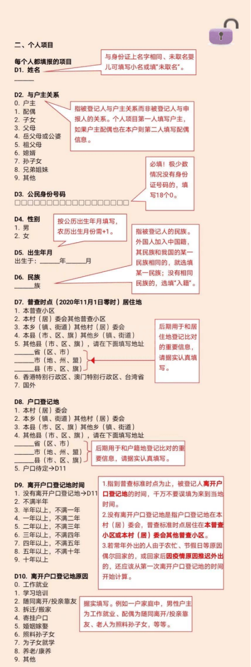 第七次全国人口普查内容如何填写 2020第七次全国人口普查样板填写的具体内容截图