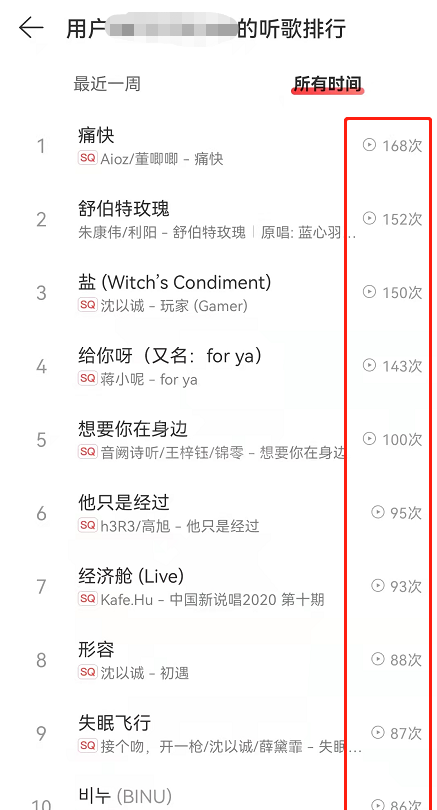 网易云音乐在哪看歌曲播放次数?网易云音乐听歌排行查询步骤介绍截图
