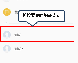 联想手机批量删除联系人的操作教程截图