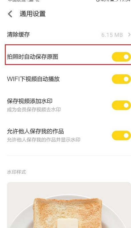 黄油相机拍照怎么自动保存 黄油相机设置拍照自动保存的方法截图