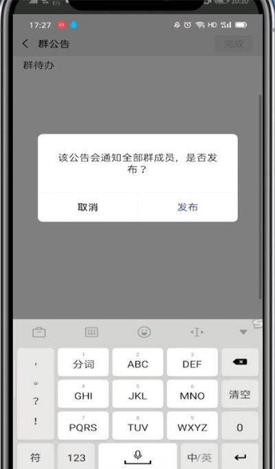 微信群公告设置群待办的方法截图