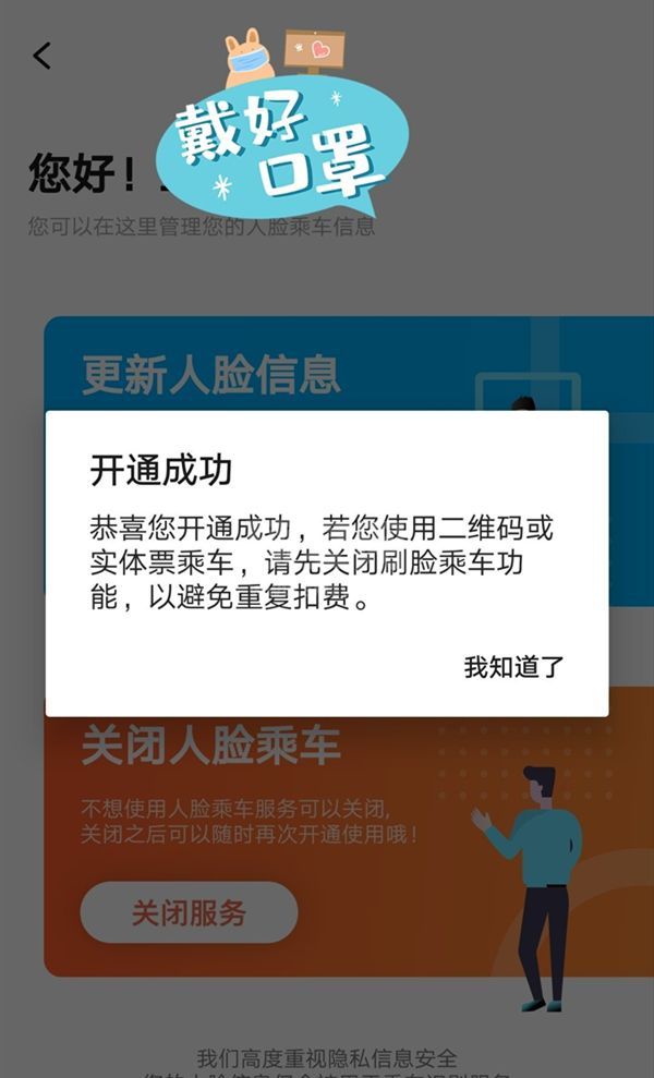 西安地铁智慧行刷脸功能怎么开？西安地铁开通刷脸支付流程介绍截图