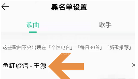 QQ音乐怎样屏蔽不喜欢歌曲 QQ音乐将歌曲或歌手添加至黑名单方法介绍截图