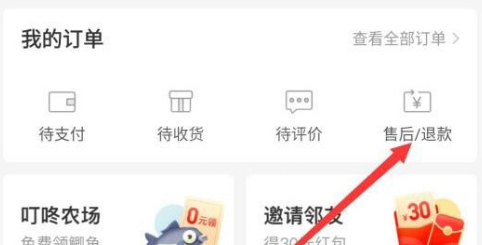 叮咚买菜怎么申请退款?叮咚买菜中申请退款的方法步骤截图