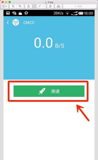 通过wifi伴侣测试网速的具体操作截图