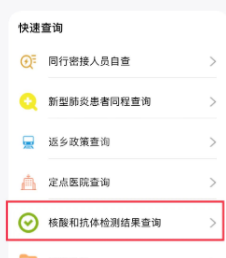 豫事办如何查核酸检测?豫事办核酸检测结果查看步骤介绍截图