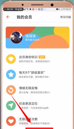 探探开通vip的操作过程截图