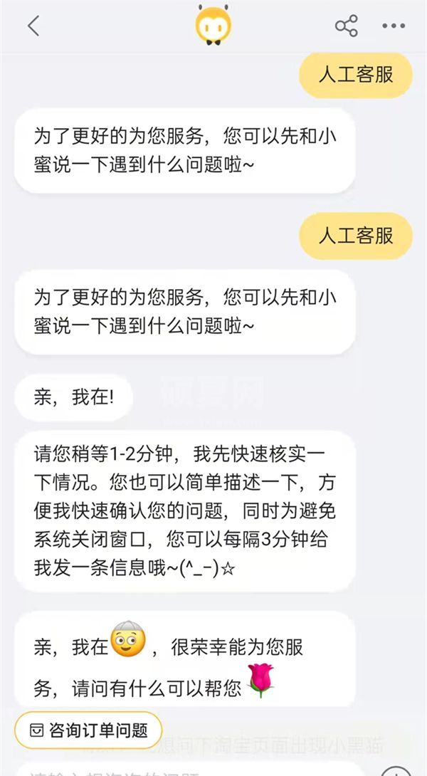 淘宝怎么找小二介入?淘宝申请平台小二介入方法截图