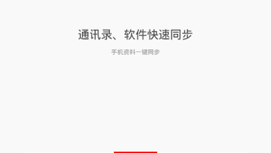 腾讯手机管家备份通讯录的操作流程截图