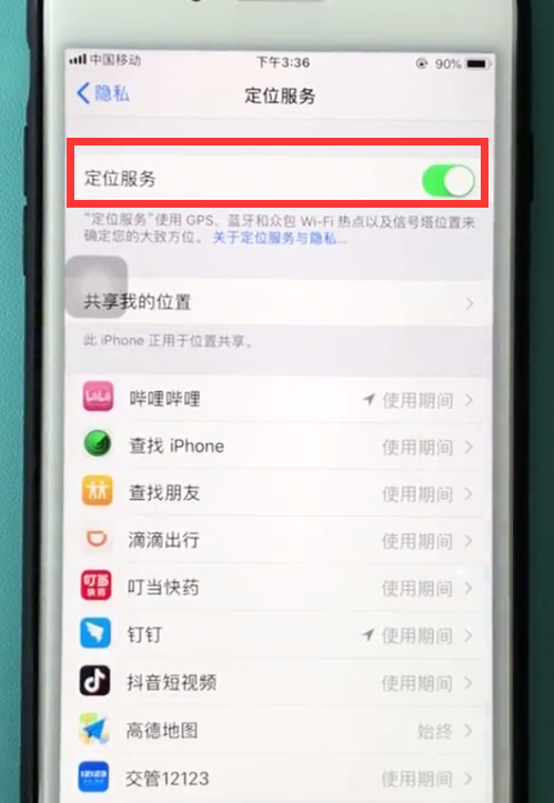 ios11中开启定位服务的详细方法截图