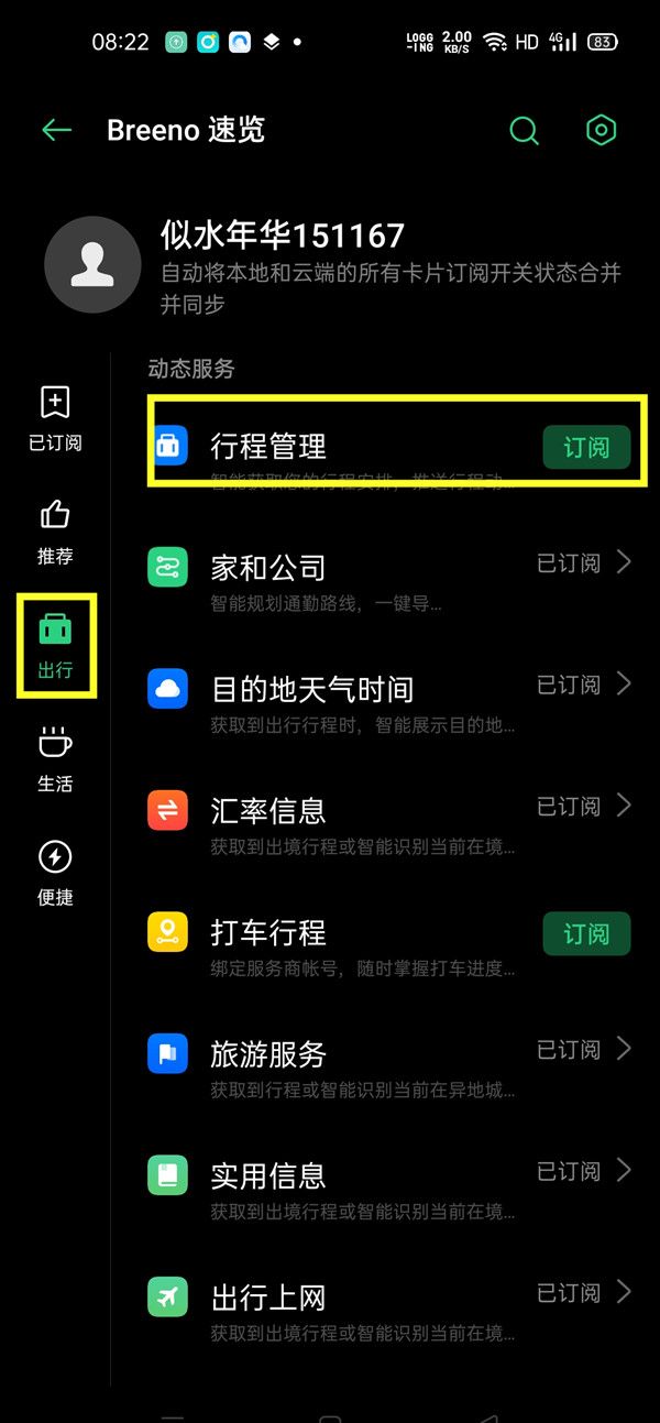 opporeno3pro设置行程管理的操作步骤截图