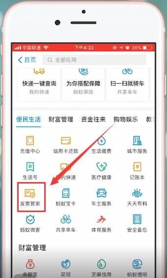 在支付宝里找到电子发票的详细操作截图