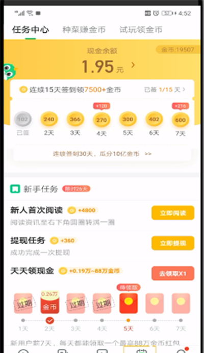 趣头条中进行赚金币的操作教程截图