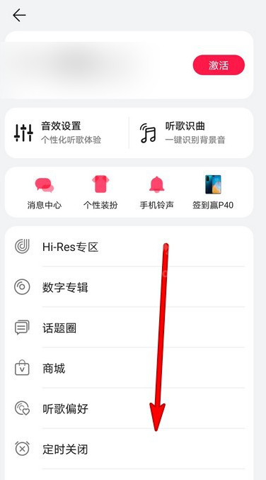 华为音乐怎样设置车载蓝牙歌词 华为音乐开启车载蓝牙歌词方法截图