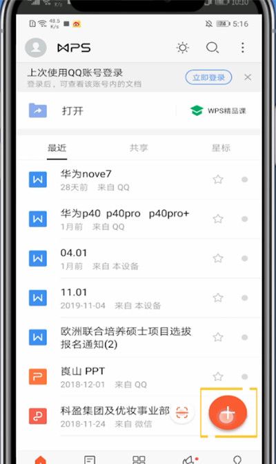 wps中把图片插到表格里面的详细方法截图