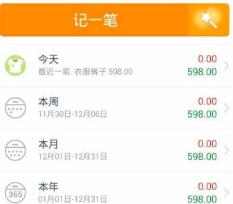 随手记APP建立账户的基础操作截图