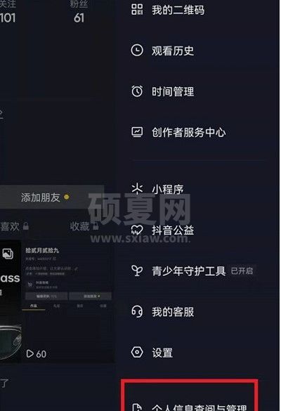 抖音怎么查看个人信息收集清单?抖音查看个人信息收集清单的方法截图