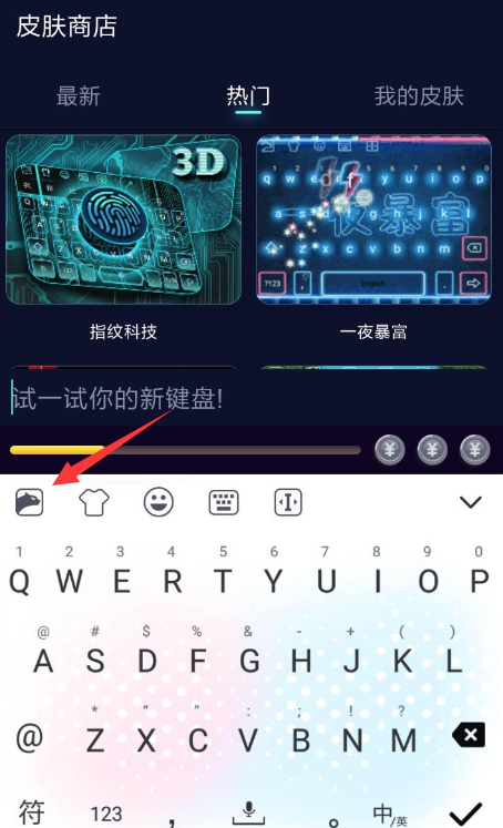 趣输入APP关掉按键振动的简单操作截图