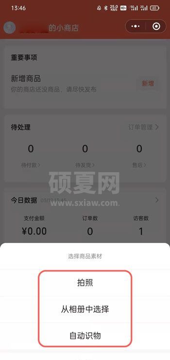 微信视频号小商店怎么上架商品 微信视频号小商店上架商品教程截图