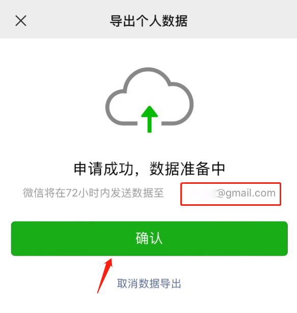 微信怎么导出个人数据?微信下载个人账号朋友圈位置信息方法介绍截图