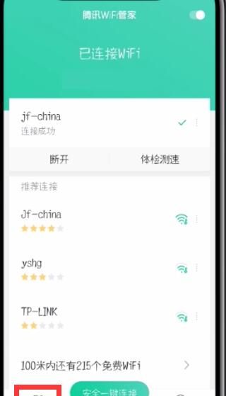 腾讯wifi管家中查看连接设备的简单方法截图