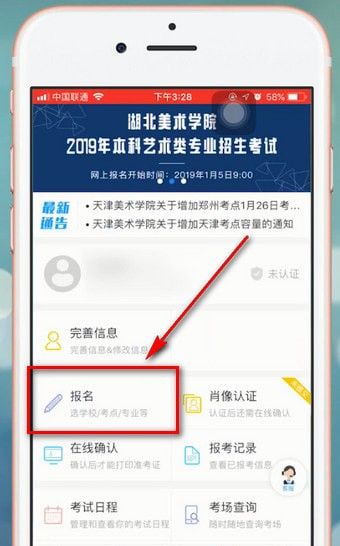 在艺术升里报名的操作过程截图