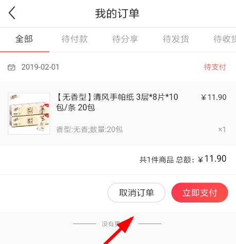 小黑鱼APP删除订单的操作流程截图