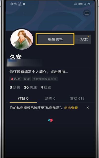 抖音中改名字昵称的步骤方法截图