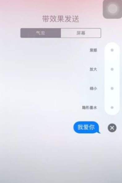 抖音APP发送带效果信息的详细操作截图